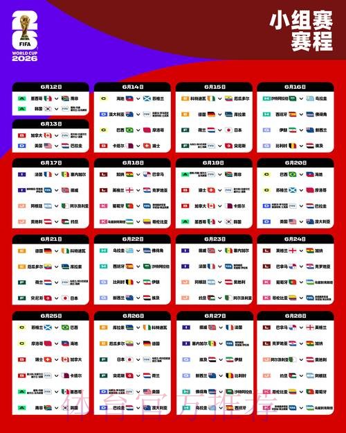 2026世界杯比赛时间完整版全程直播在哪里看