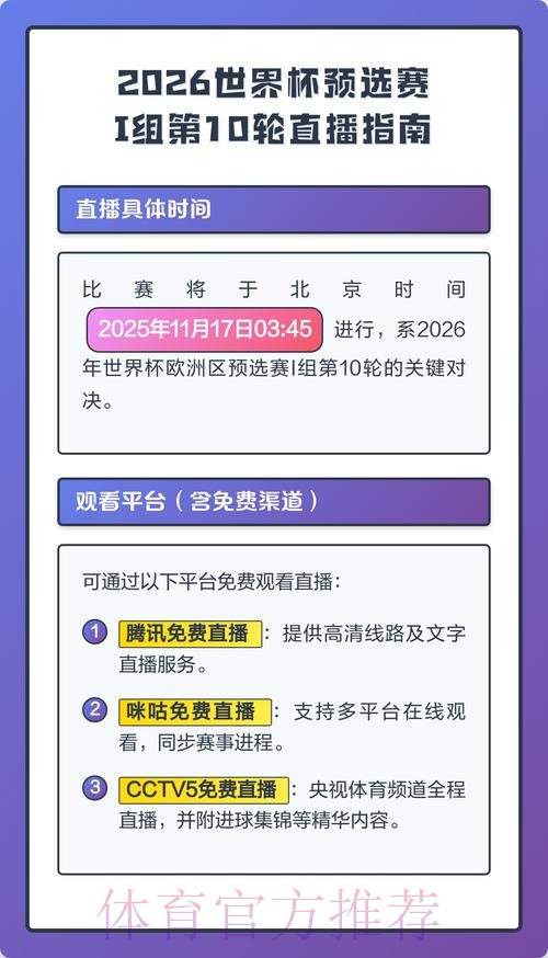 2026世界杯直播一览高清直播怎么查