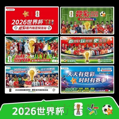 2026世界杯完整赛程实时更新观看指南免费观看