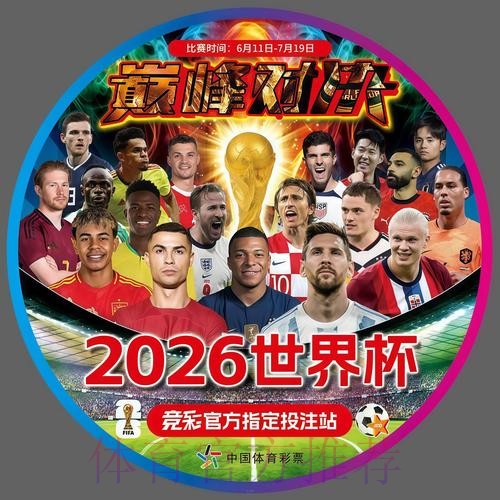 2026世界杯完整赛程实时更新全程直播怎么查